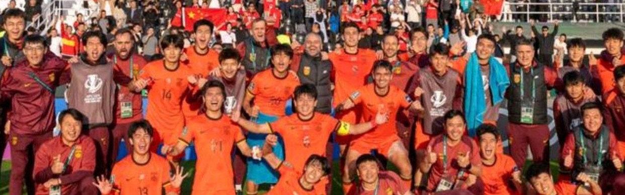 U23亚洲杯国足3场小组赛0失球晋级淘汰赛创13年历史