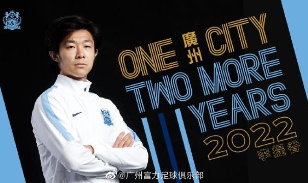 爱游戏在线-广州城官宣续约李提香至2022年 成10号球衣新主人