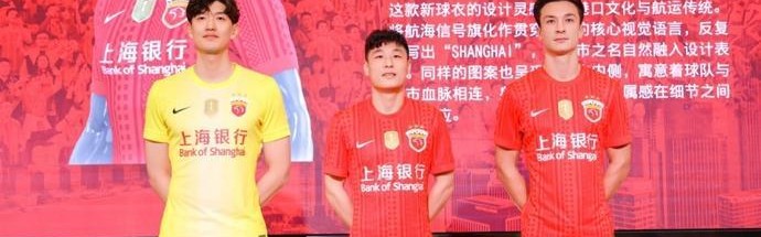 爱游戏平台-上海海港与上海银行达成战略合作！武磊、颜骏凌身着新赛季全新主场战袍亮相